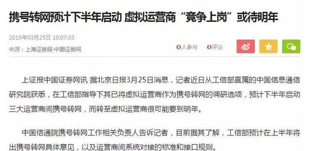 虚商可以转三大运营商吗