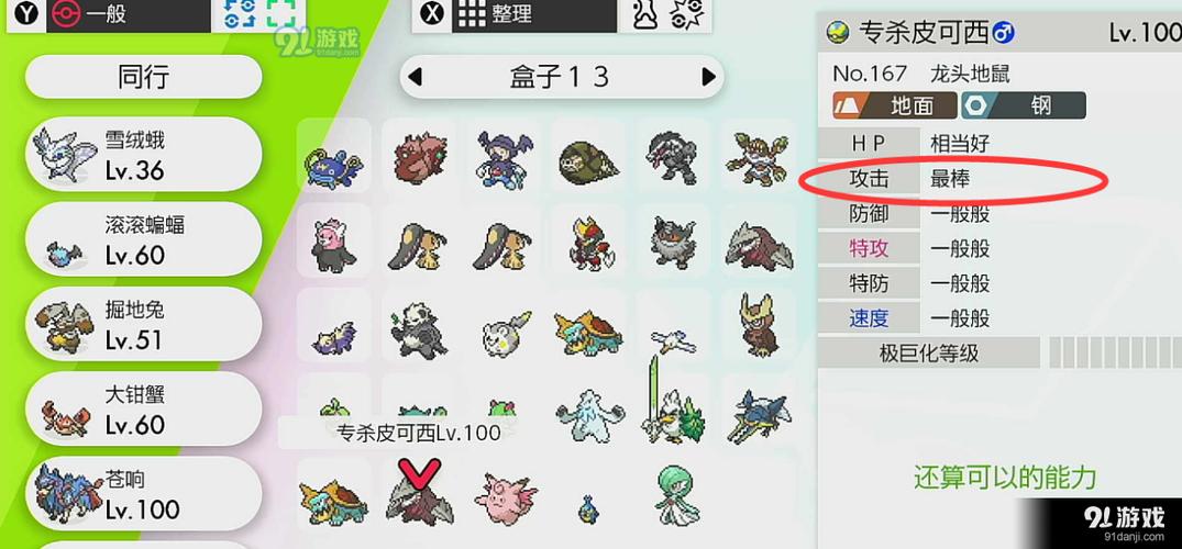 剑盾怎么组队极巨化截图