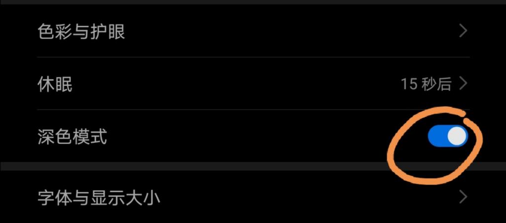 手机怎么调暗夜模式