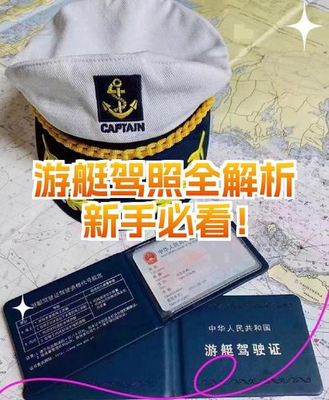 考游艇驾照多少钱缩略图