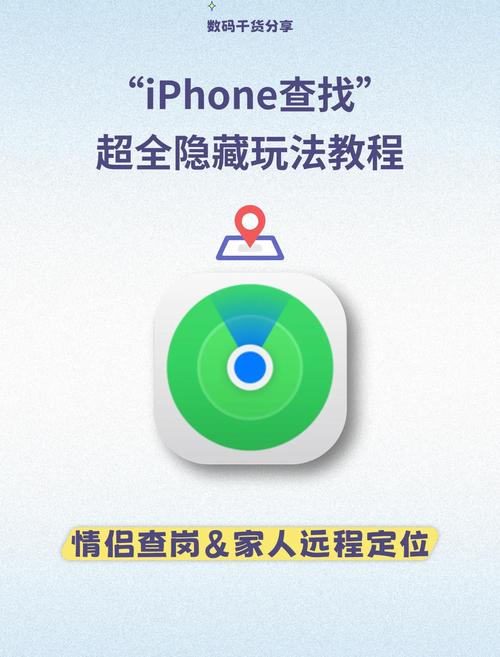 iphone 查找