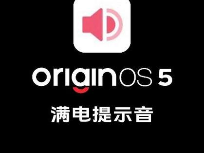 满电提示音下载