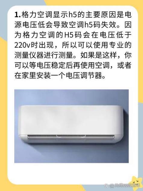 空调故障码H5