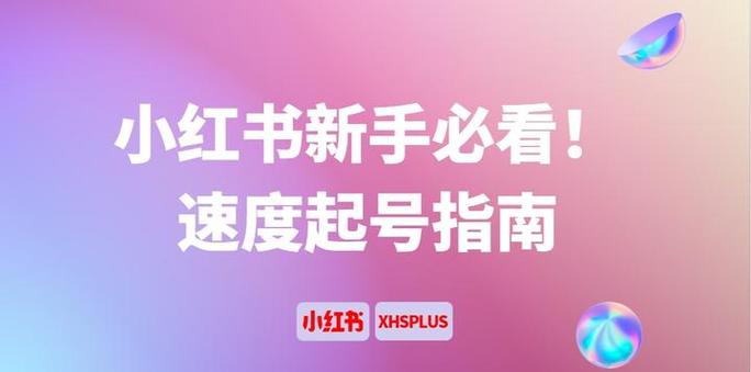 小红书更换手机号注意事项