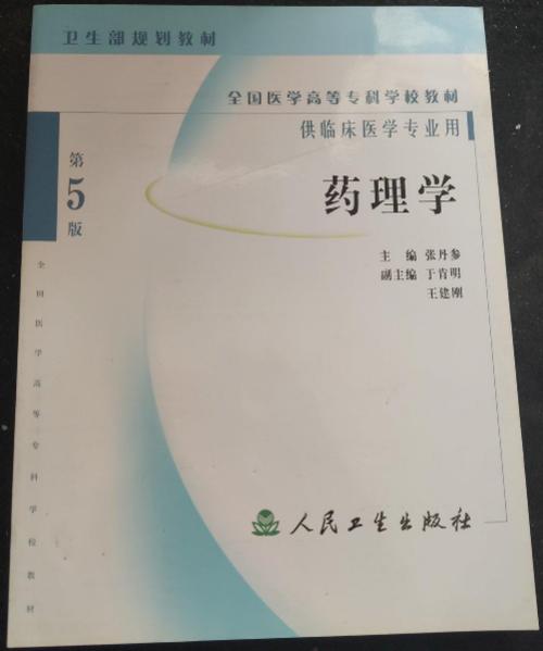 药理学图标