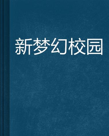新梦幻小说安安卓aPp两对文版