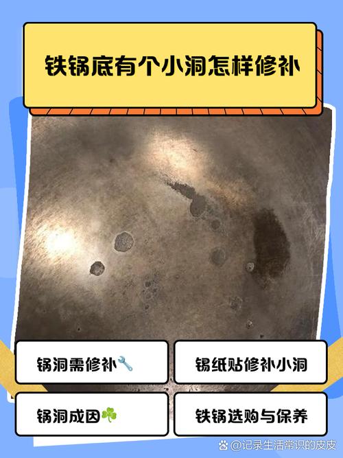 锅底有个针眼小洞咋补