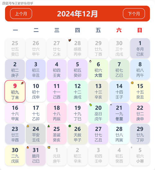 日历怎么看阴历和阳历