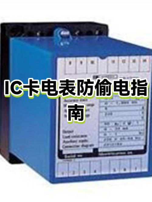 预付费插卡电表怎么偷电截图