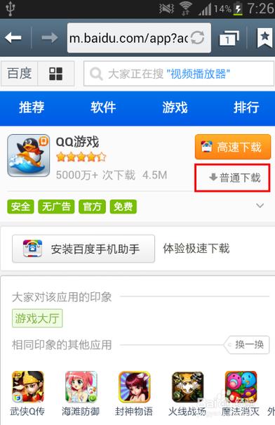 手机在怎么打开qq游戏