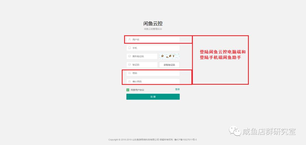 闲鱼账号怎么注册两个图标