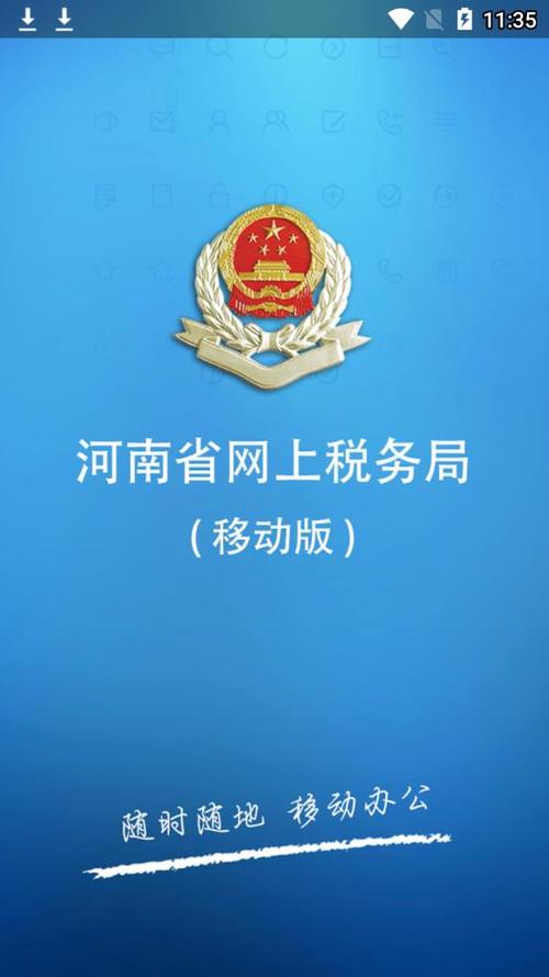 河南电子税务局(网页版)