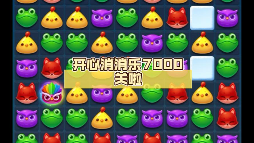 消消乐关卡多少关