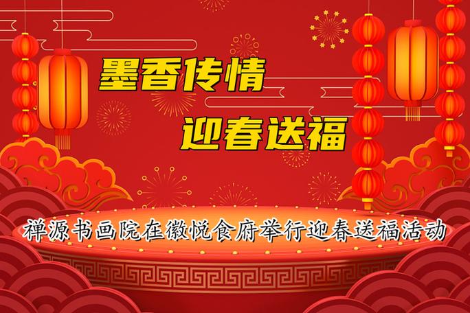 新春送福到家游戏截图