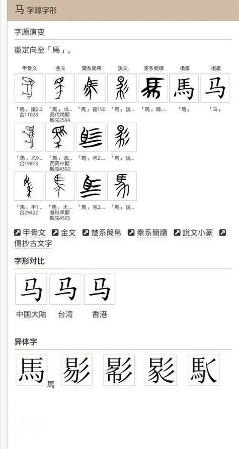 马和大组成什么字可以