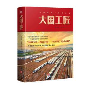 20部必看工匠类小说推荐