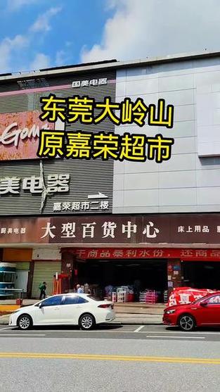 嘉荣超市网上商城缩略图