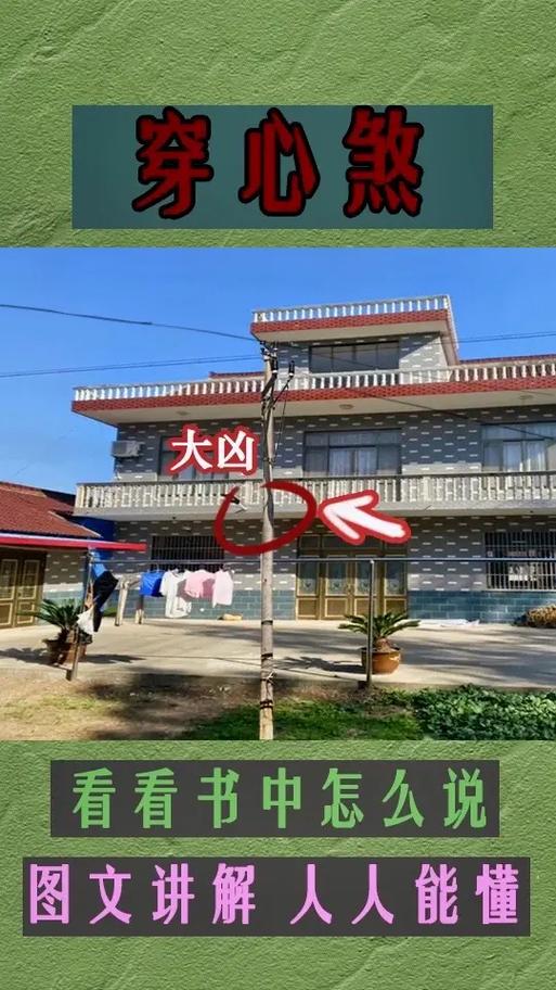 什么是穿心煞