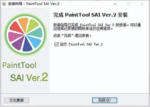 sai2安装包