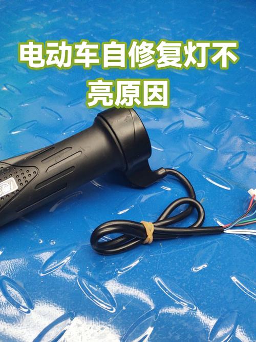 电瓶车的大灯不亮是怎么搞的