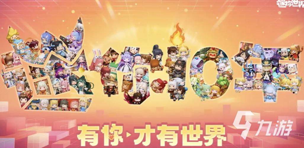 迷你世界租号平台缩略图