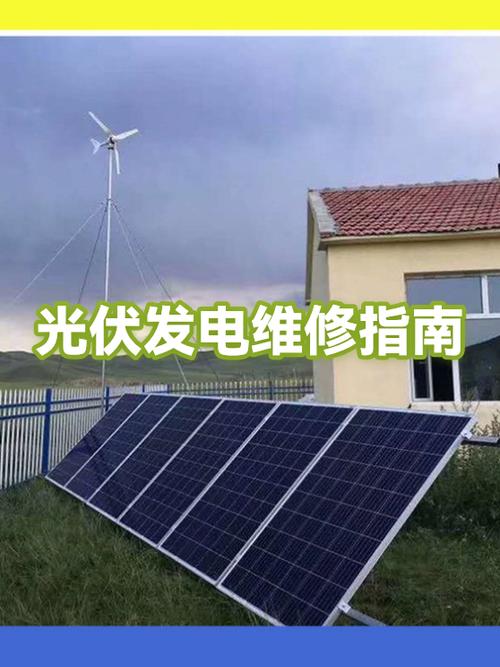 附近光伏维修点查询