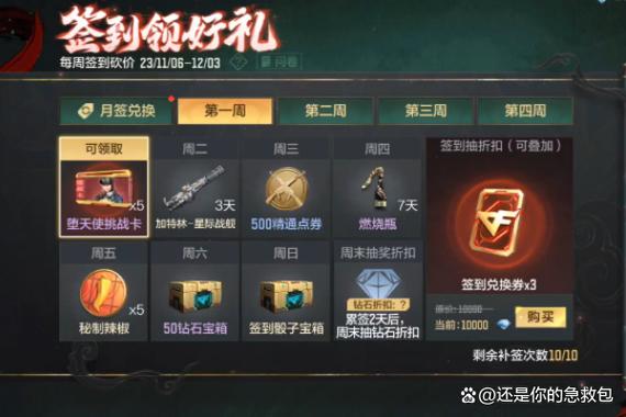 cf手游活动领取截图