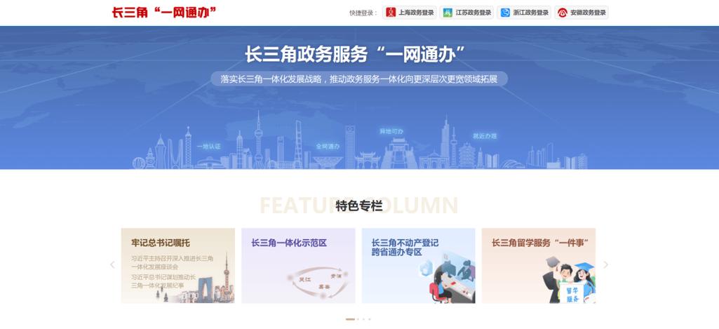 一网通办登录