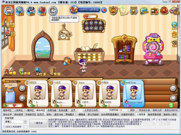 洛克旋风辅助手机版游戏截图