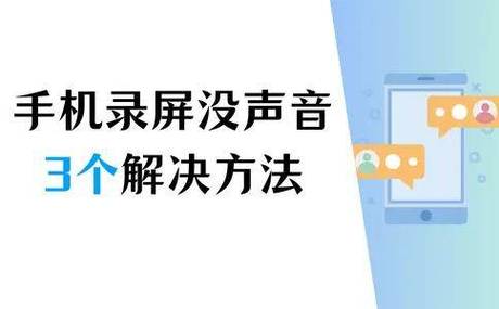 苹果手机录屏怎么没有声音怎么办