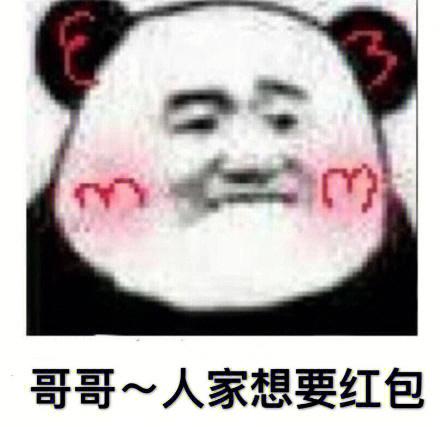 撒娇要红包的表情包图标