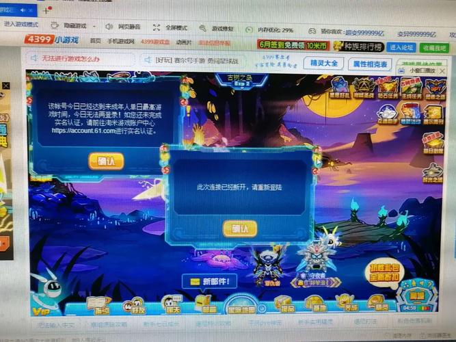 赛尔号实名认证修改规定