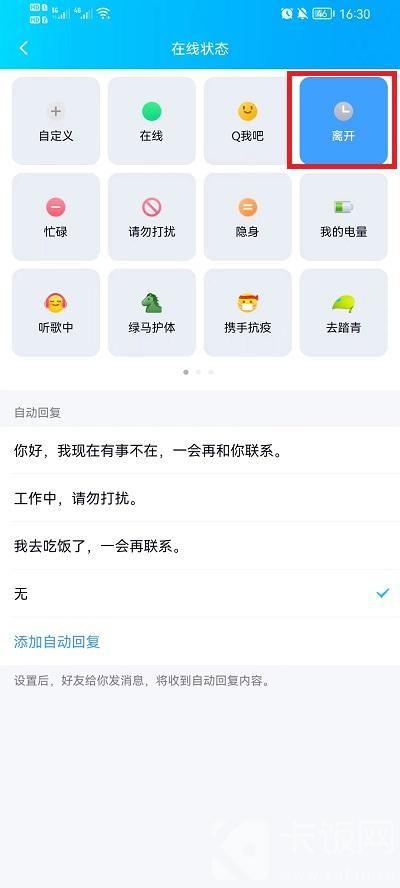 qq怎么显示下线状态