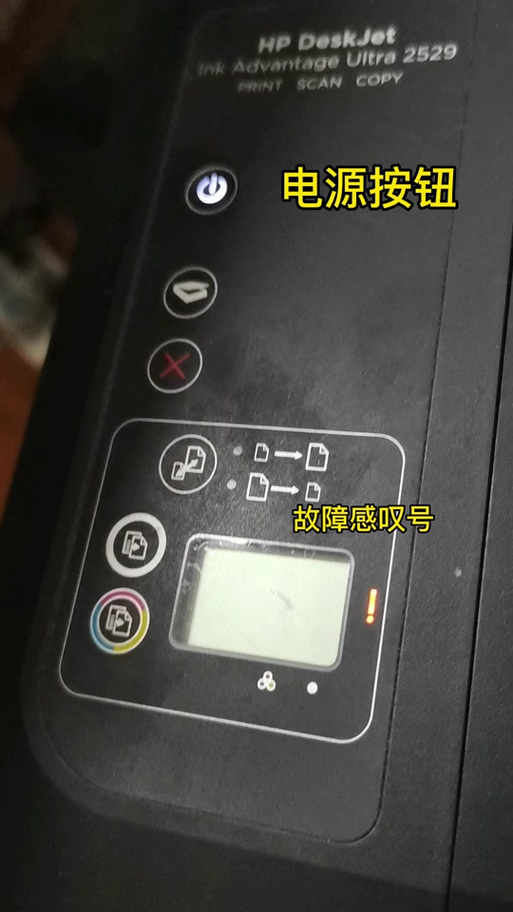 惠普打印机三角叹号灯闪烁