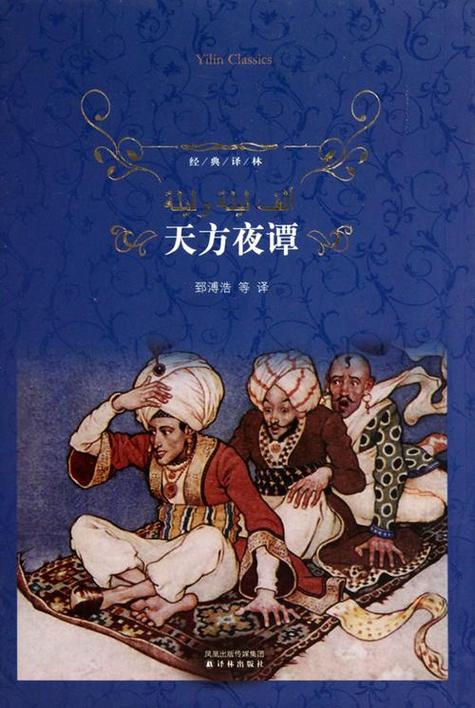 天方夜谈的正确解释