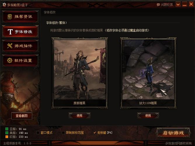 暗黑3怎么看版本号