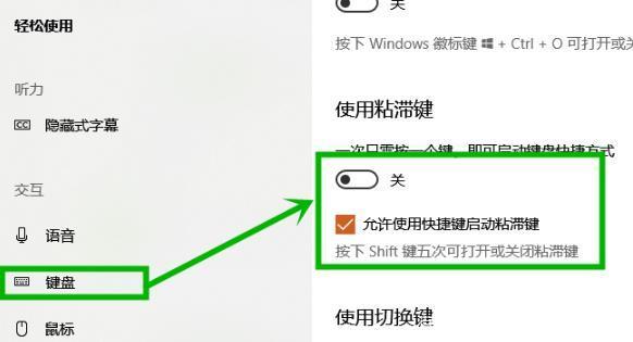 粘滞键怎样取消