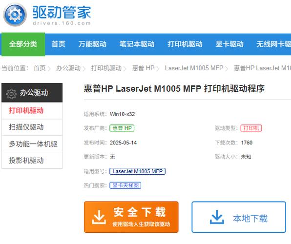 惠普1005打印机驱动官方下载图标