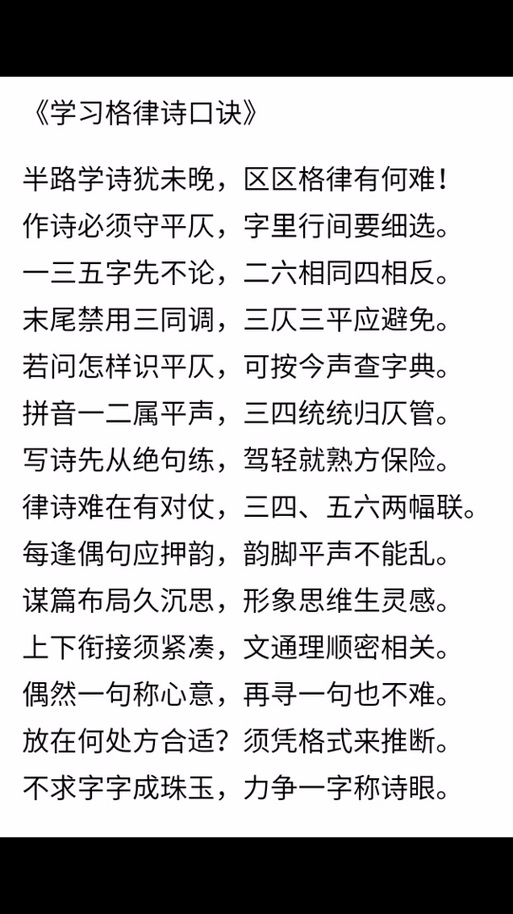 词的平仄格律口诀