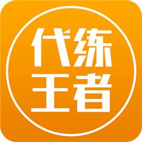 代练管家