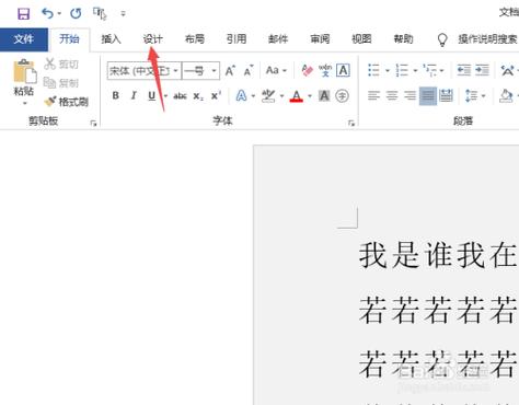 word字体后面有灰色阴影