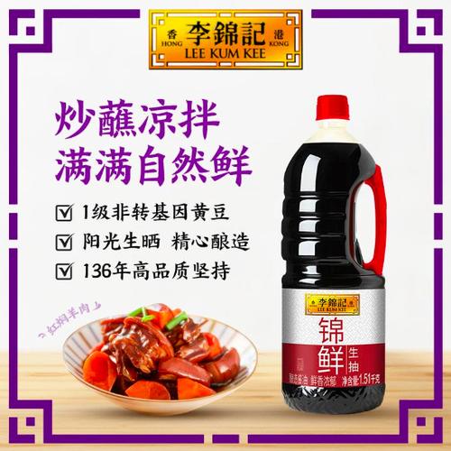 李锦记酱油质量怎么样