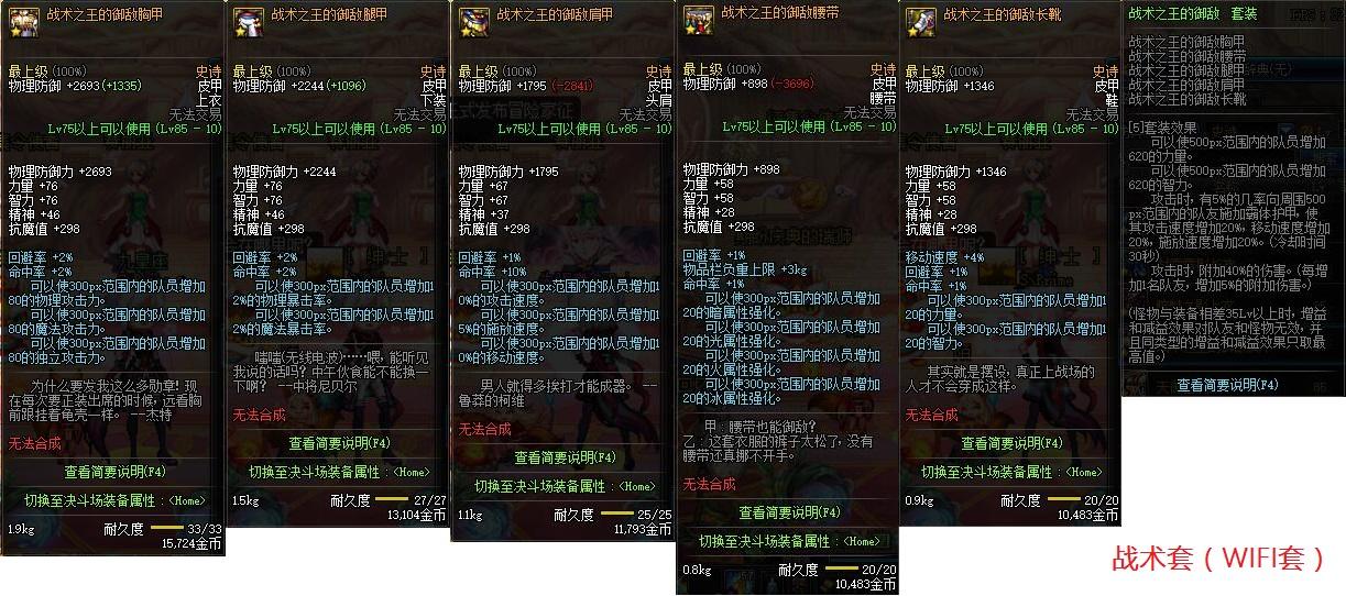 dnf85史诗防具套图标