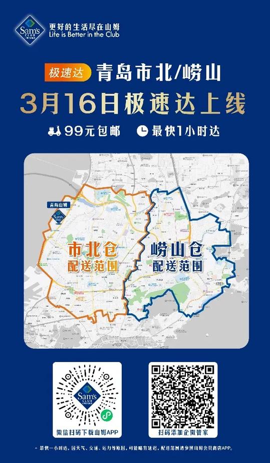 山姆一小时达怎么弄