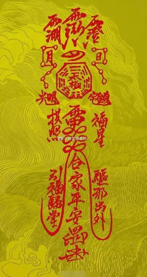 2026平安护身符