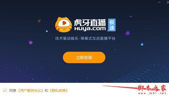 虎牙直播老版本下载缩略图
