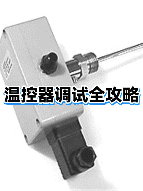 温控器调试视频教程缩略图