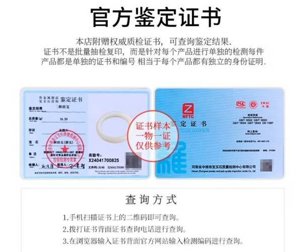中宝鉴定证书编号查询网