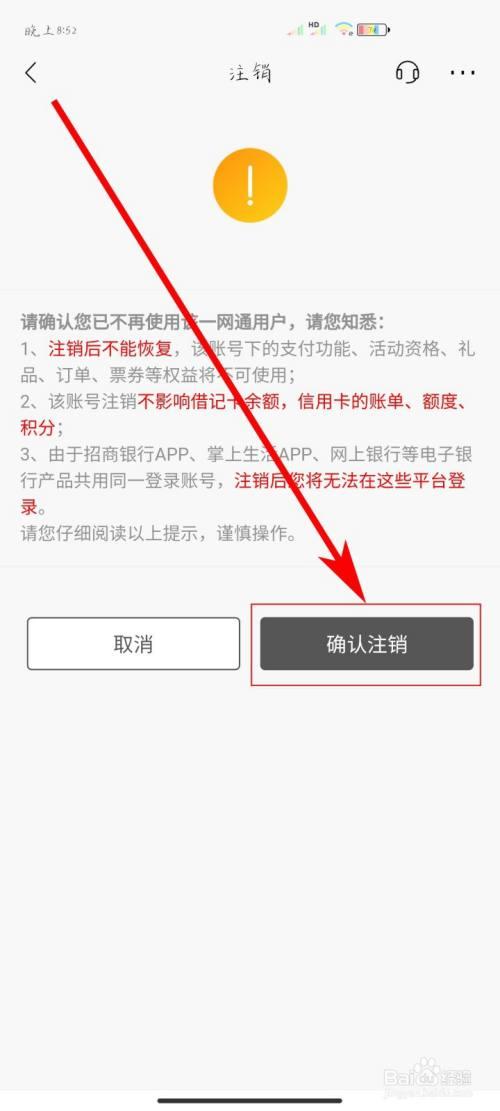 手机银行怎么注销