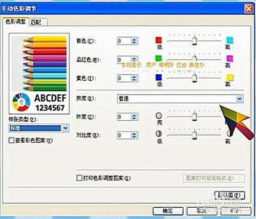 彩色打印机颜色失真解决方法